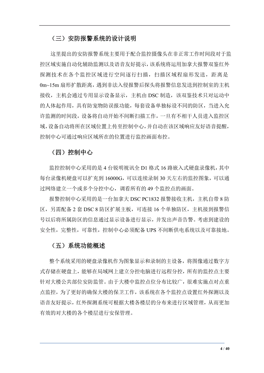 安防监控系统投标书.doc_第4页