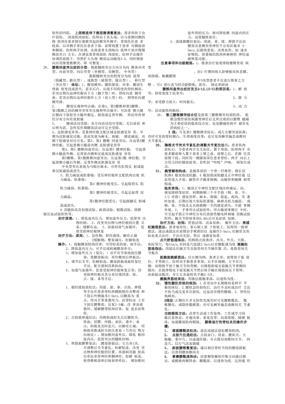 最新推拿治疗学复习整理_第3页