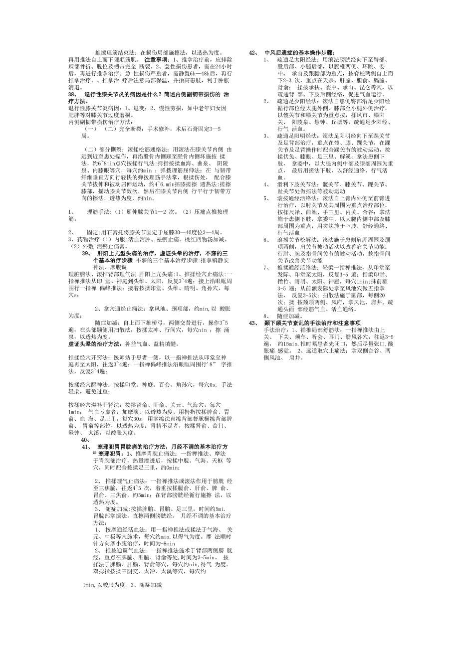 最新推拿治疗学复习整理_第5页