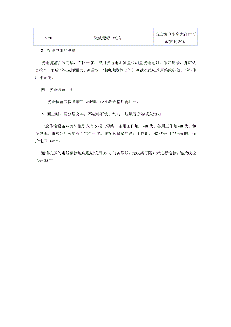 通信设备地线的安装工艺规范_第3页