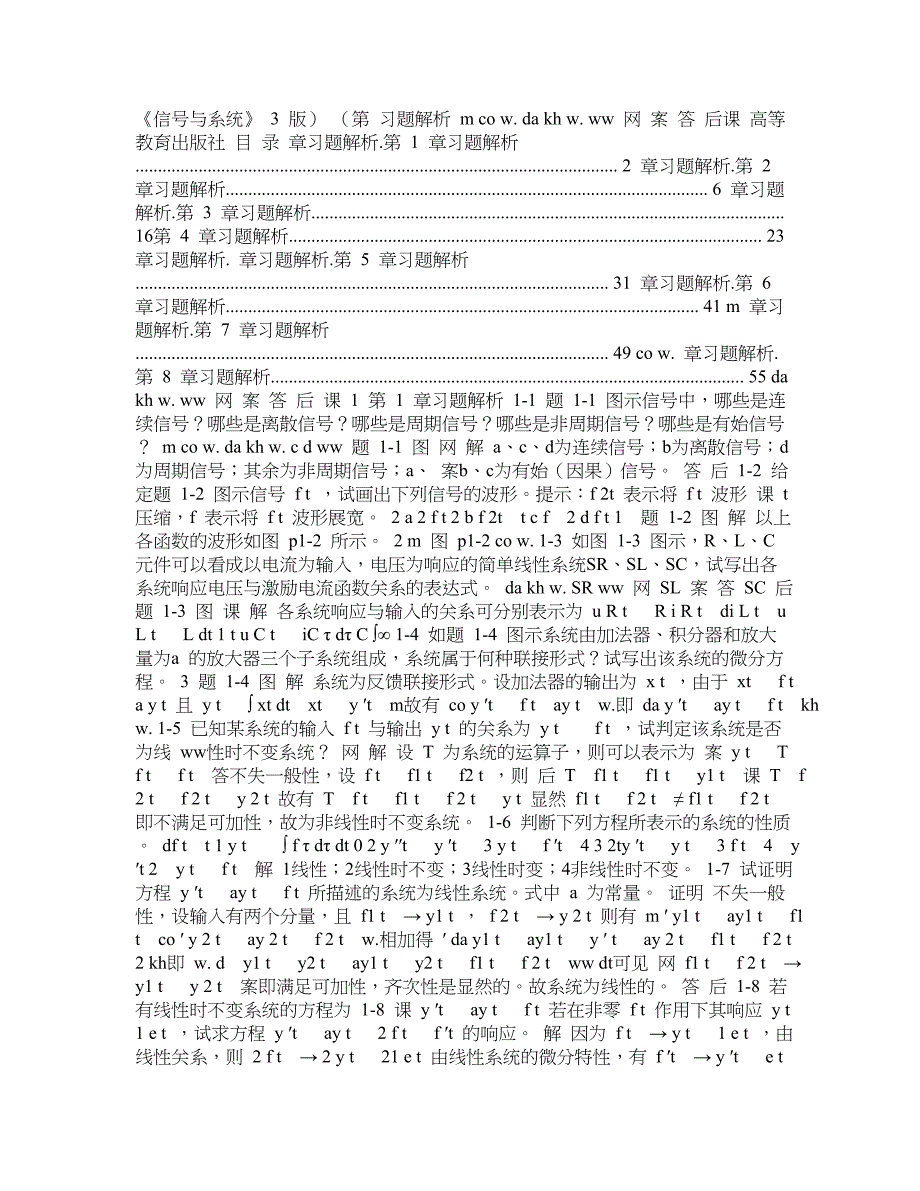 信号与系统课后答案第3版(燕庆明)_第1页