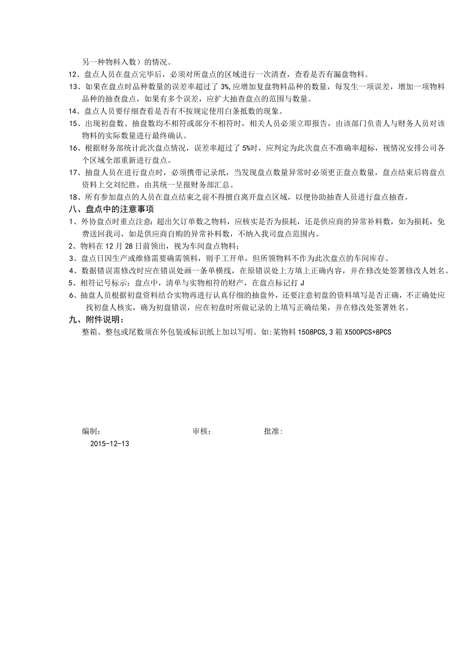 年终盘点计划、工作安排、注意事项_第4页