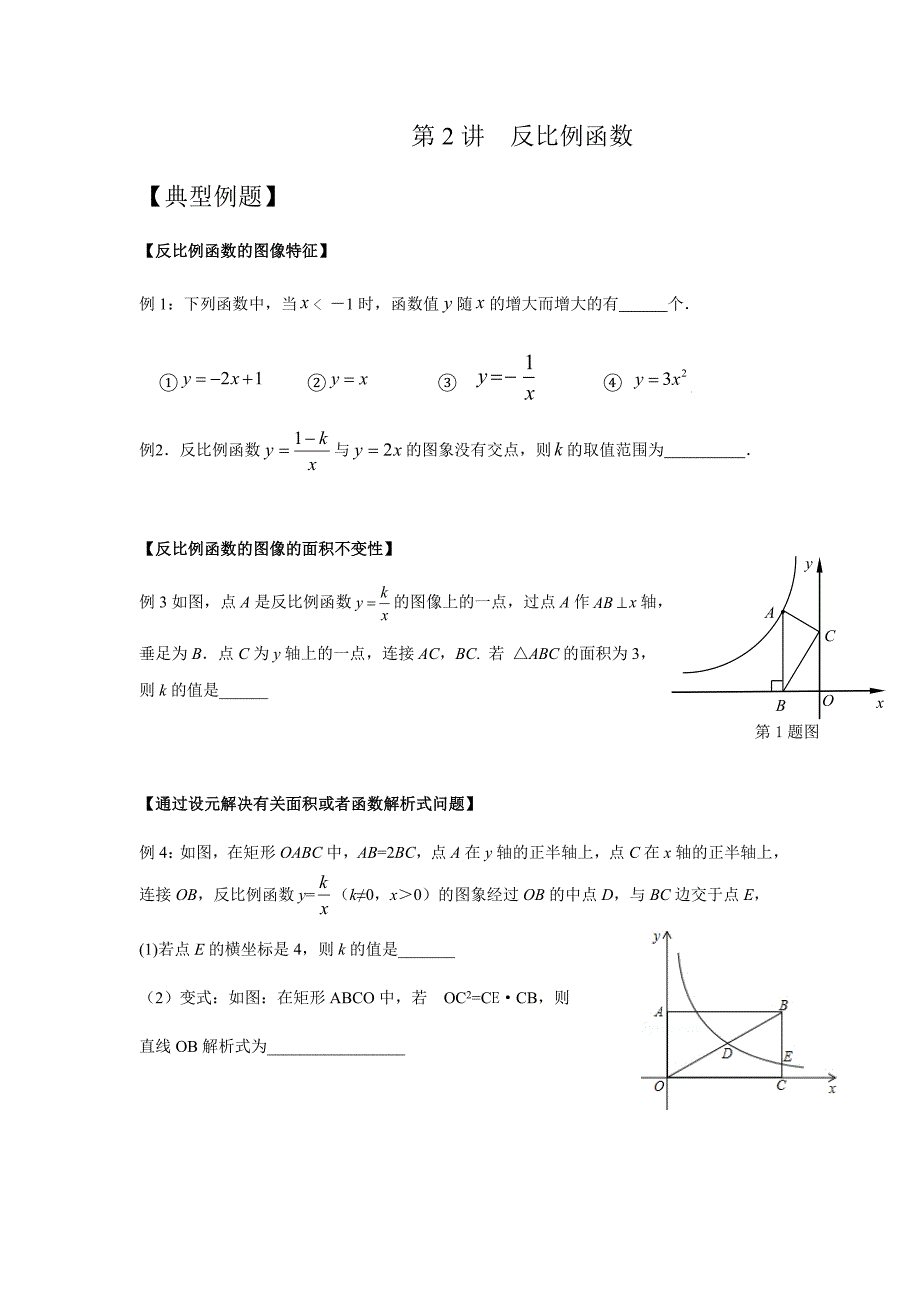 第2讲反比例函数1_第1页