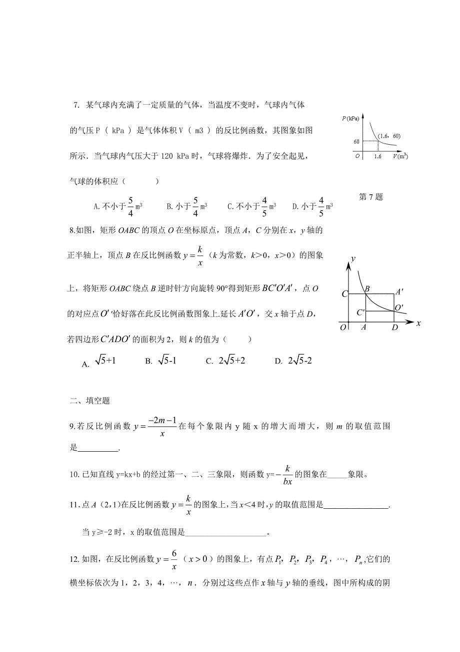 第2讲反比例函数1_第3页