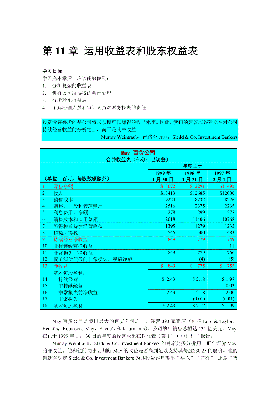 D财务会计翻译财务会计第11章运用收益表和股东权益表_第1页