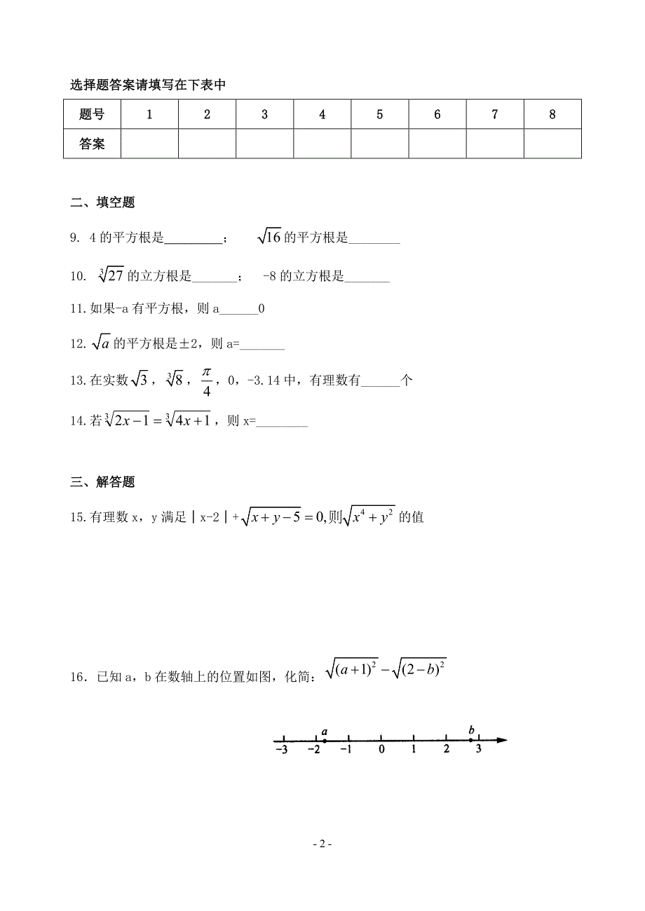 八年级实数统练.doc_第2页