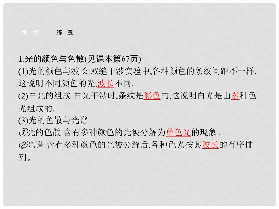 高中物理 第13章 光 78 光的颜色、色散 激光课件 新人教版选修34_第3页