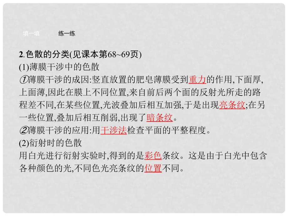 高中物理 第13章 光 78 光的颜色、色散 激光课件 新人教版选修34_第4页