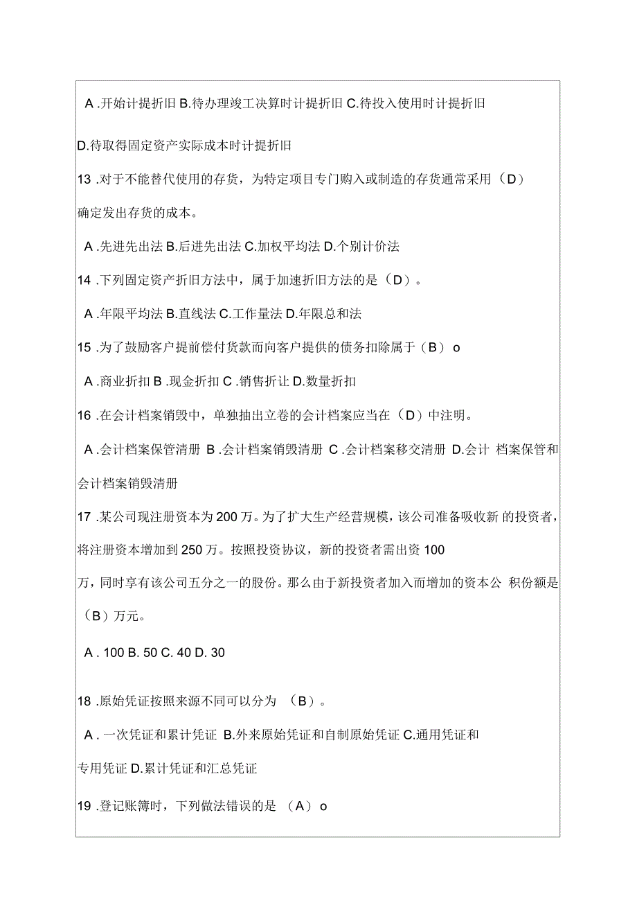 全国会计从业资格考试题库_第3页