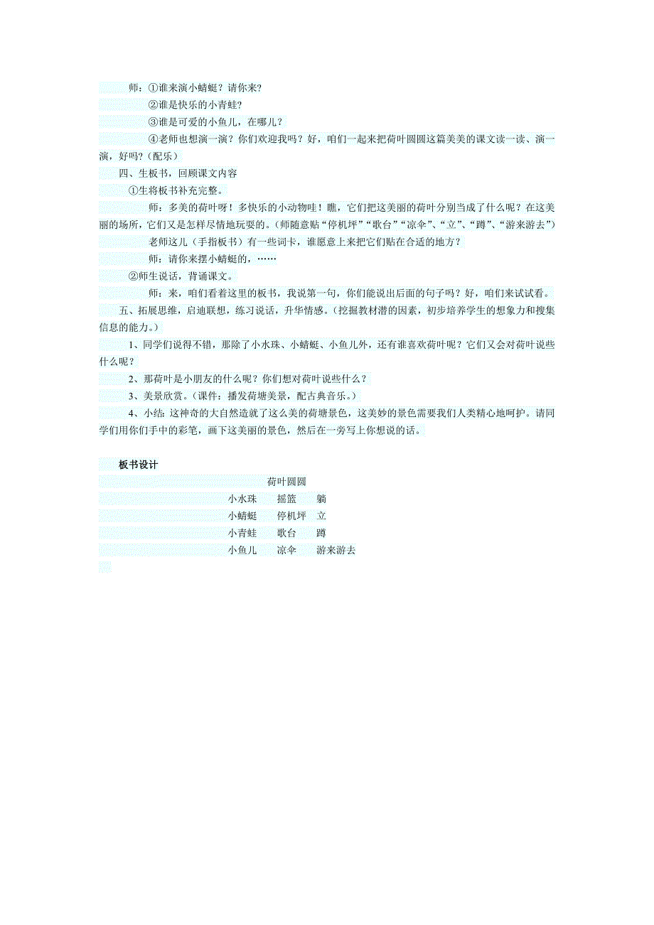 荷叶圆圆教学设计 .doc_第3页