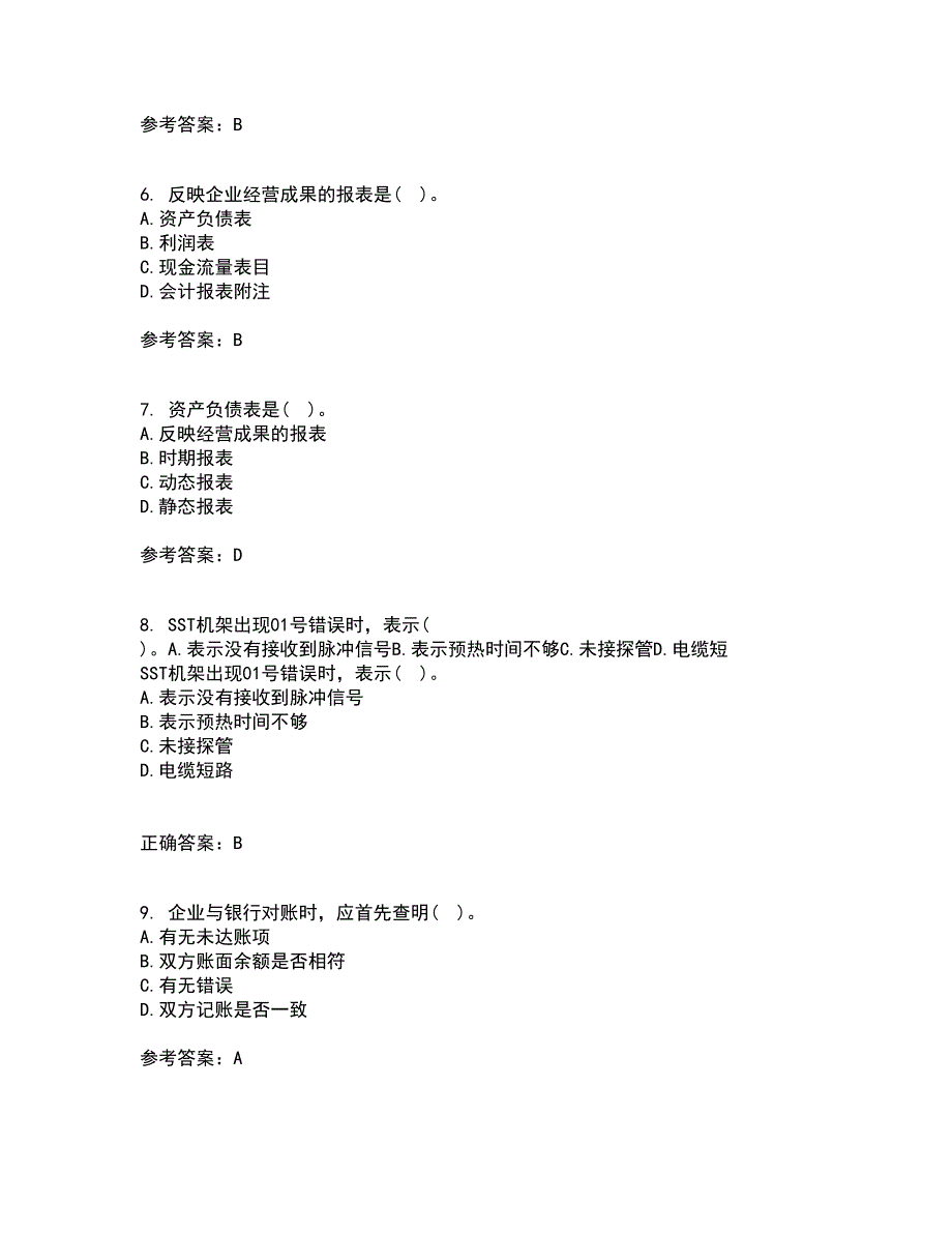 大连理工大学21春《基础会计》在线作业二满分答案_66_第2页