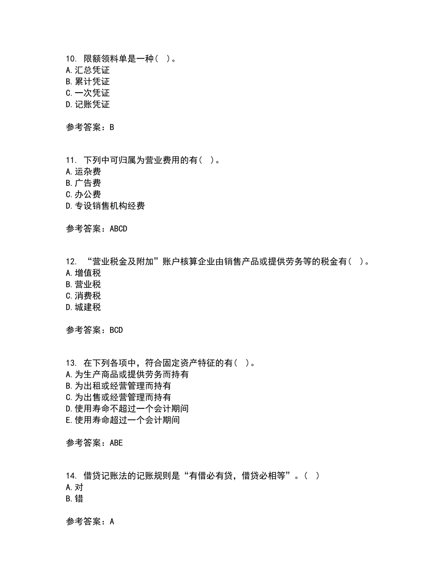 大连理工大学21春《基础会计》在线作业二满分答案_66_第3页