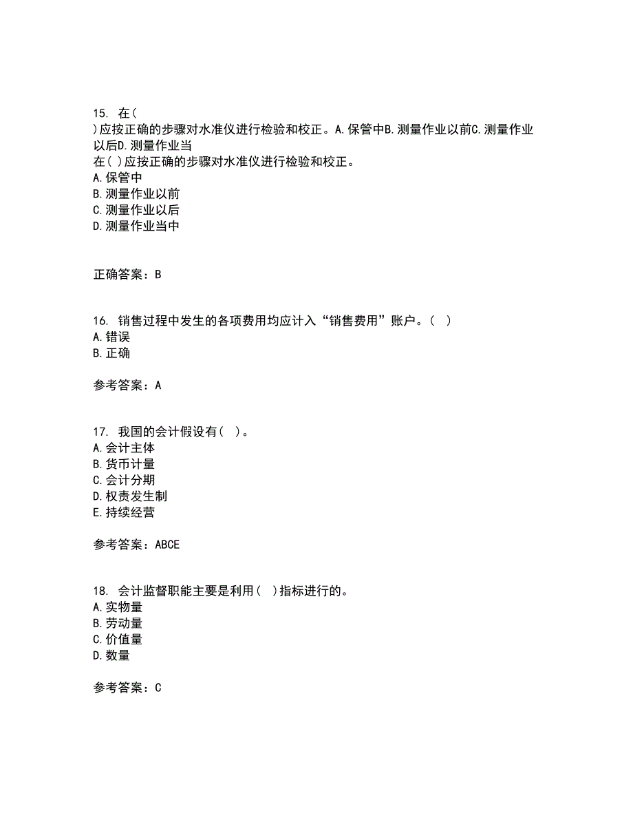 大连理工大学21春《基础会计》在线作业二满分答案_66_第4页