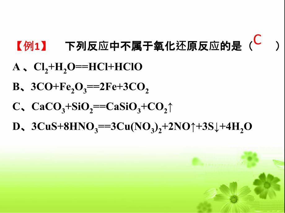 《氧化还原反应》PPT课件.ppt_第3页