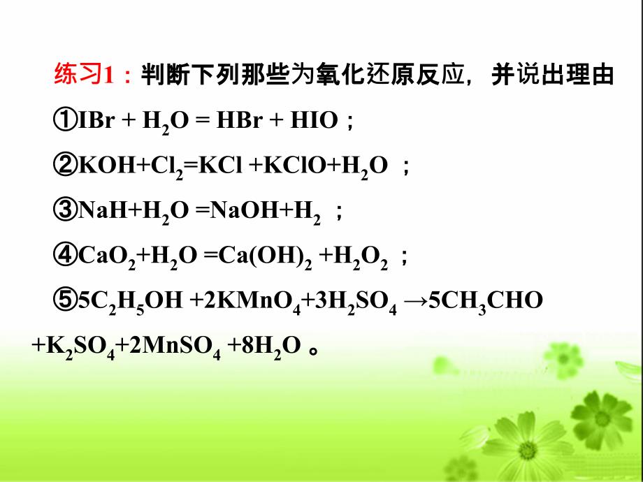 《氧化还原反应》PPT课件.ppt_第4页