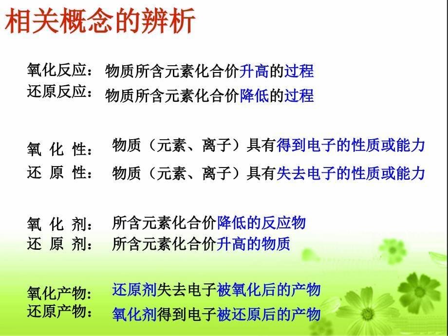 《氧化还原反应》PPT课件.ppt_第5页