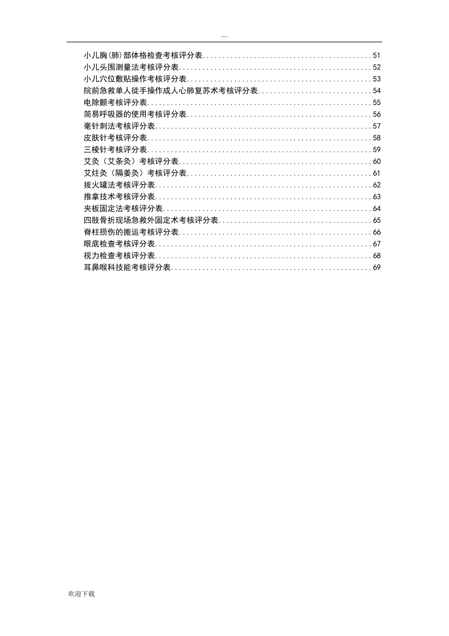 临床技能操作评分表(全部)_第3页