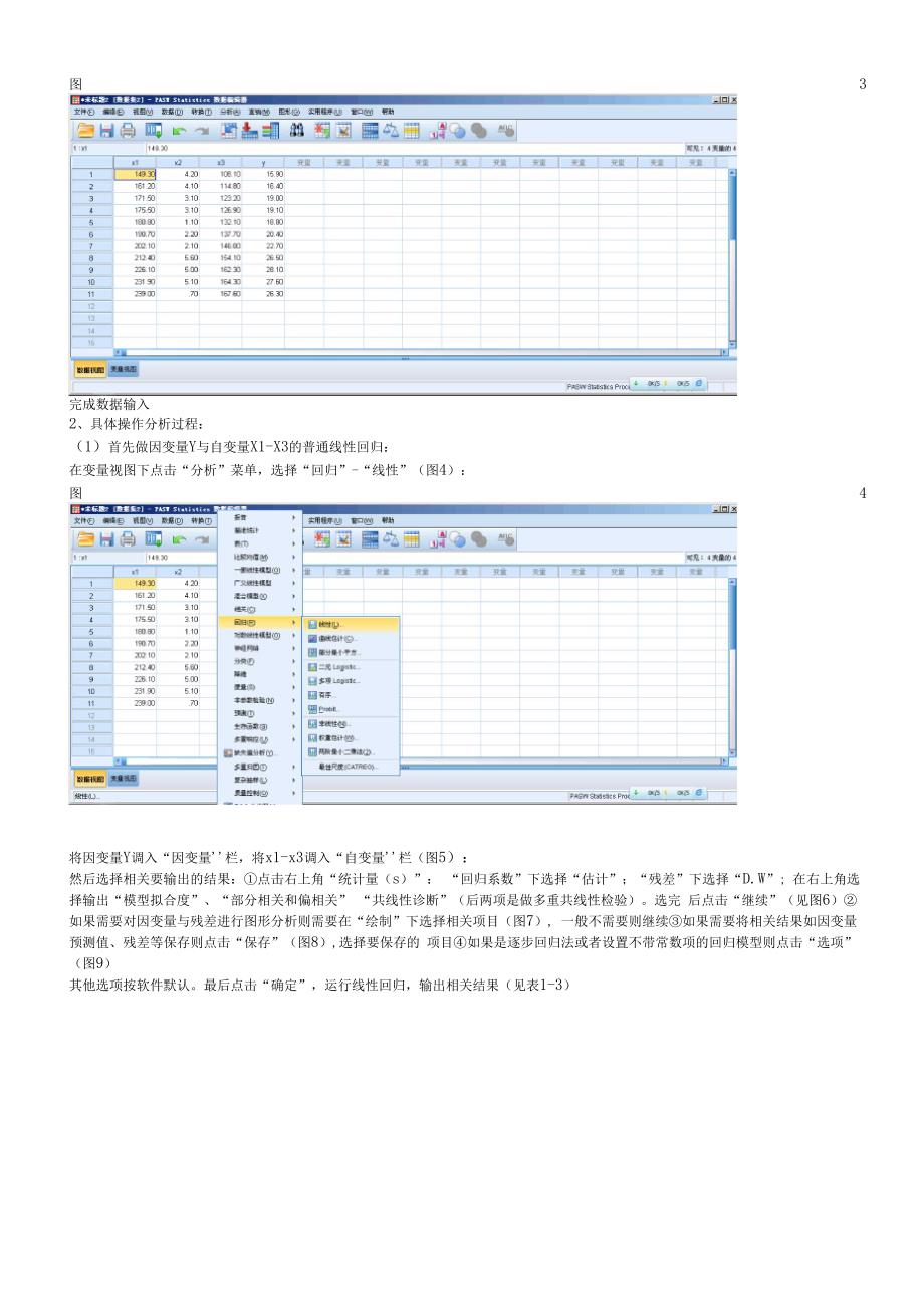 SPSS对主成分回归实验报告材料_第2页