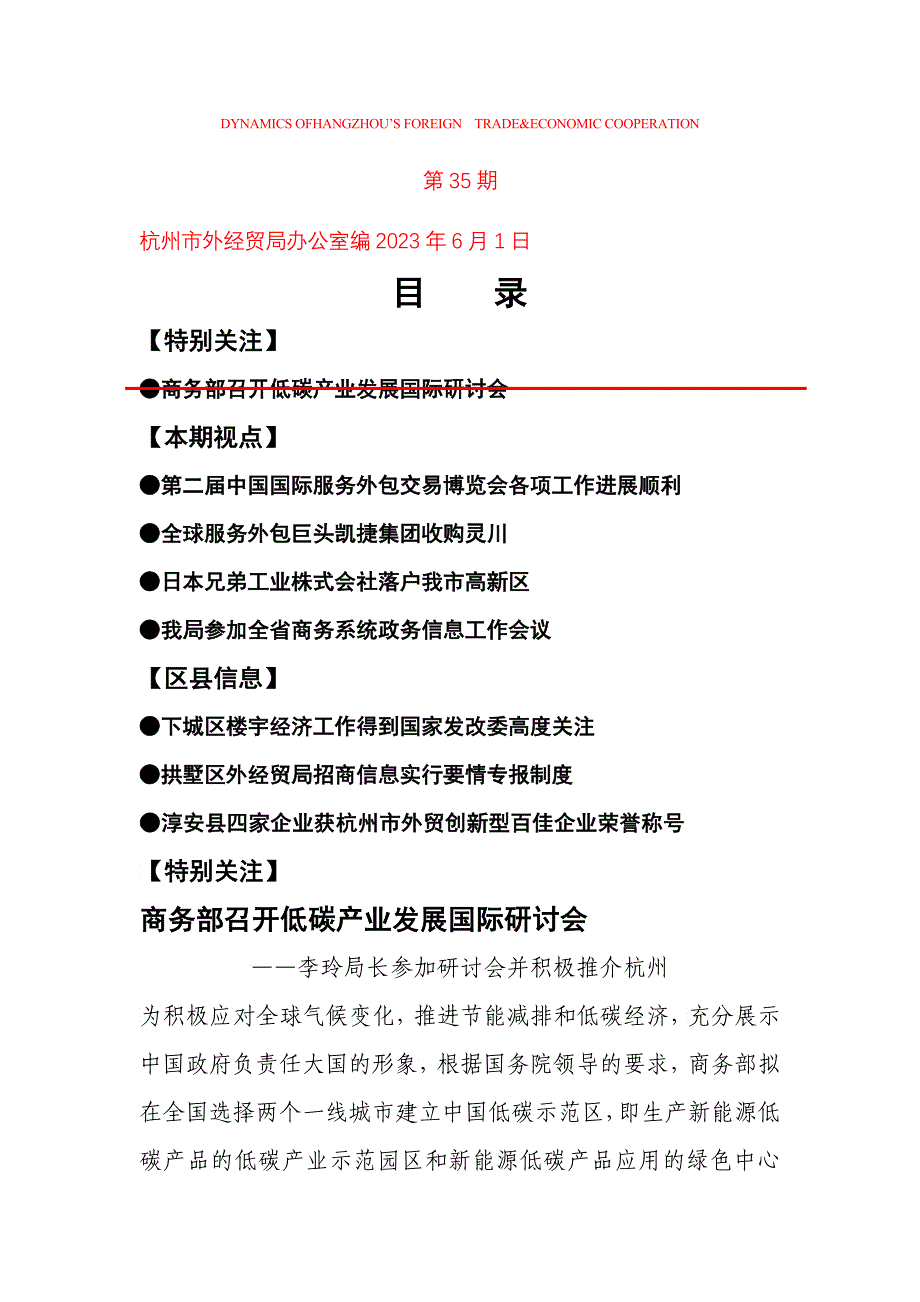 外经贸动态XXXX杭州市对外贸易经济合作局4_第1页