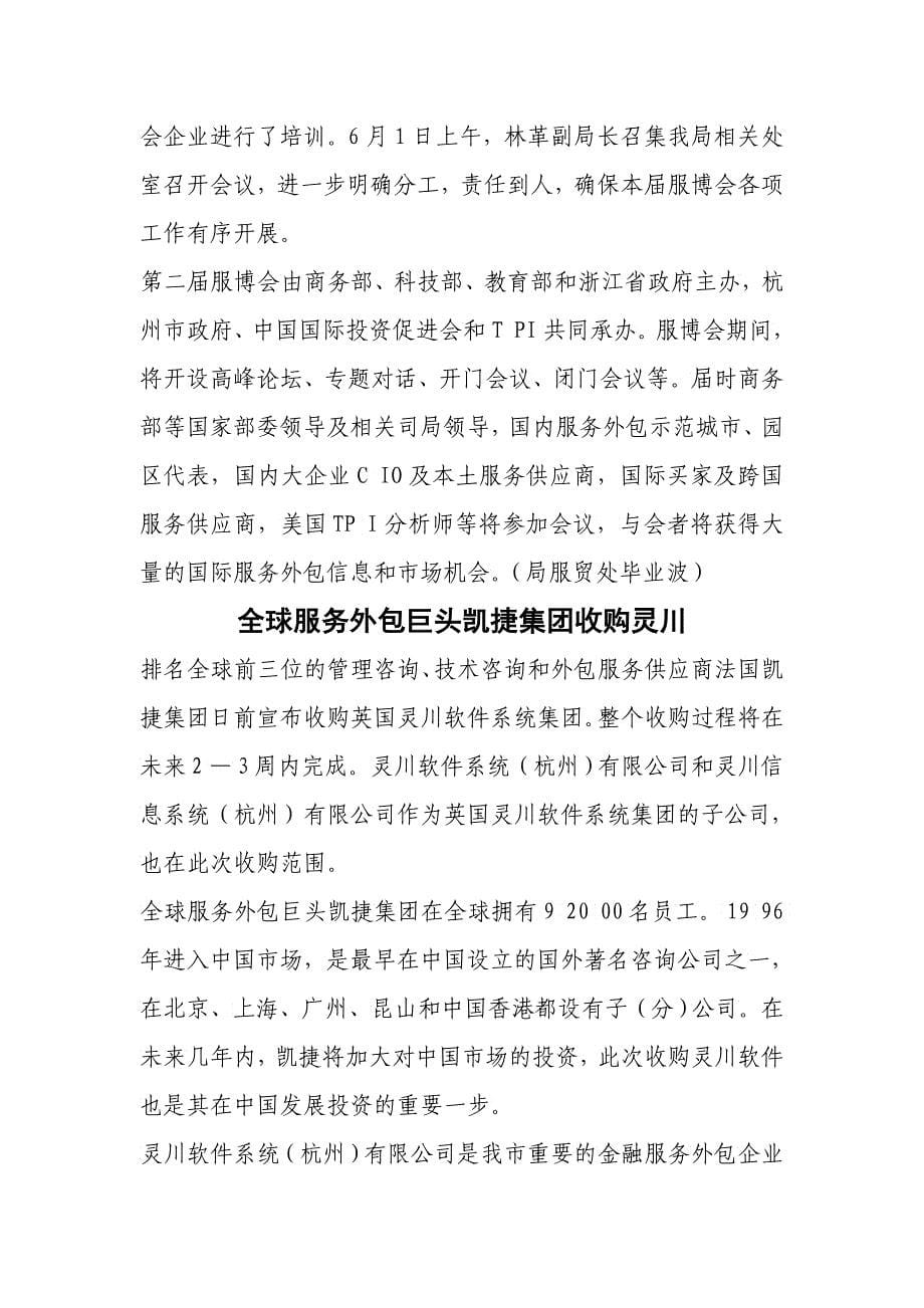 外经贸动态XXXX杭州市对外贸易经济合作局4_第5页