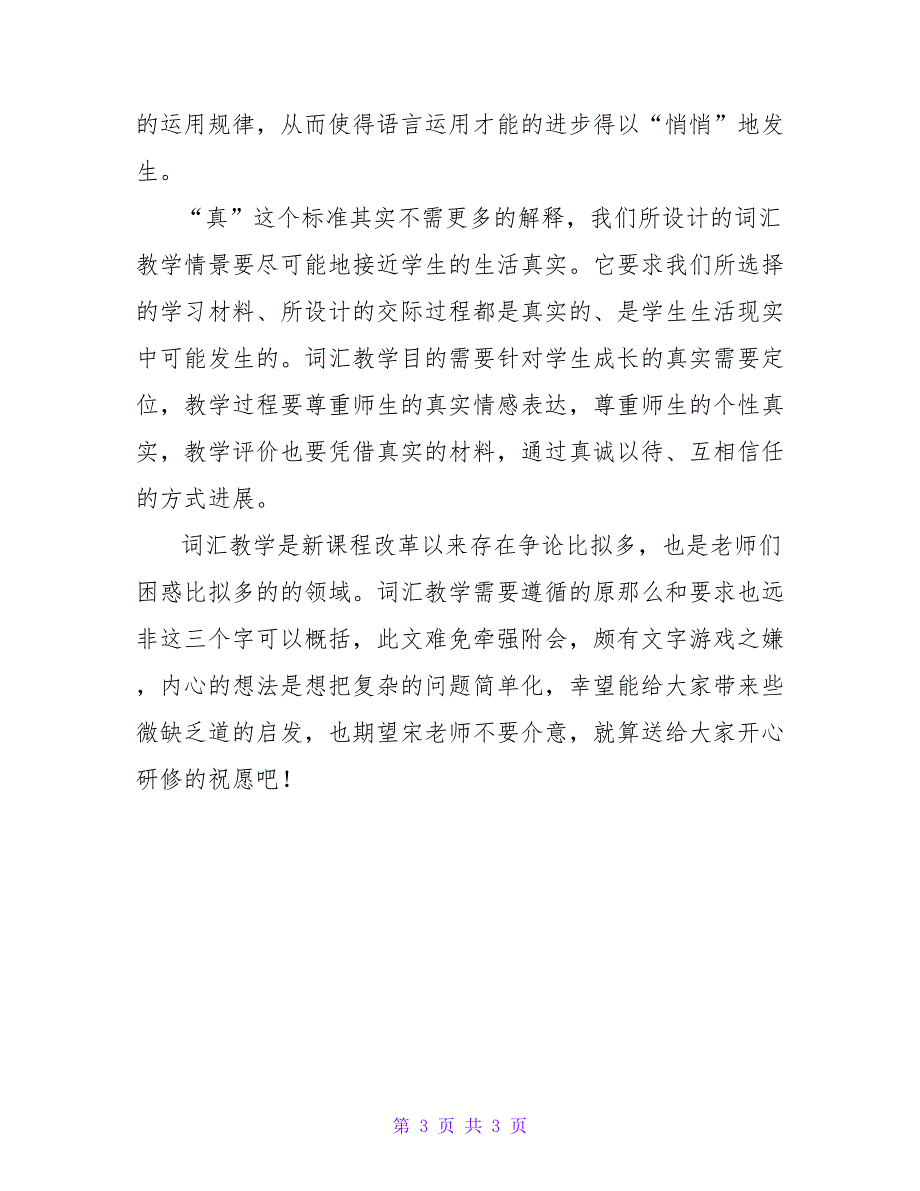 诵&amp;amp#183;悄&amp;amp#183;真浅谈小学英语词汇教学.doc_第3页