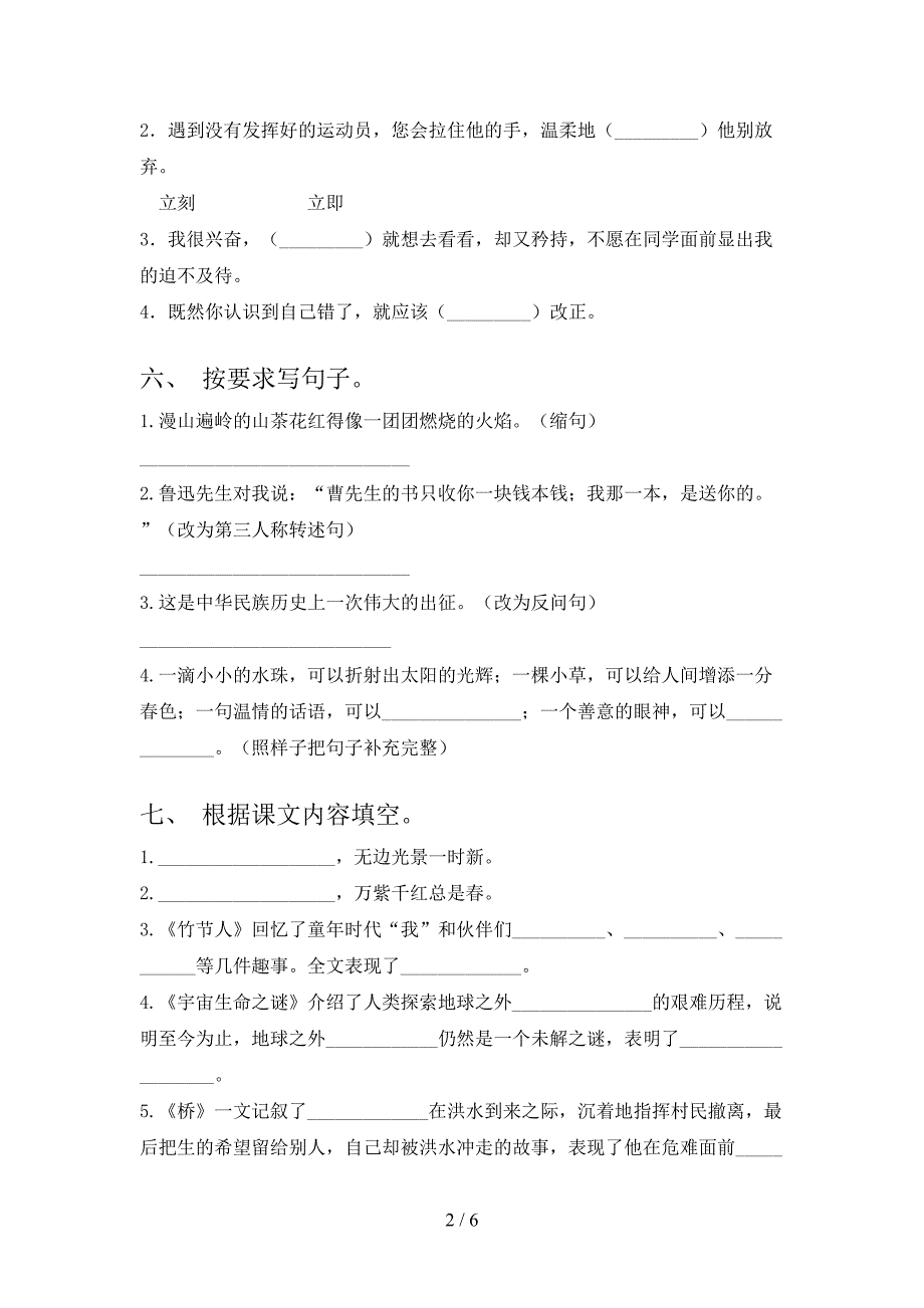 部编版六年级语文上册期末考试(新版).doc_第2页