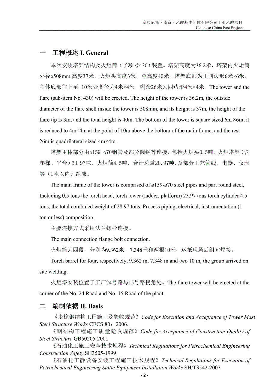 塔架吊装方案1.doc_第3页