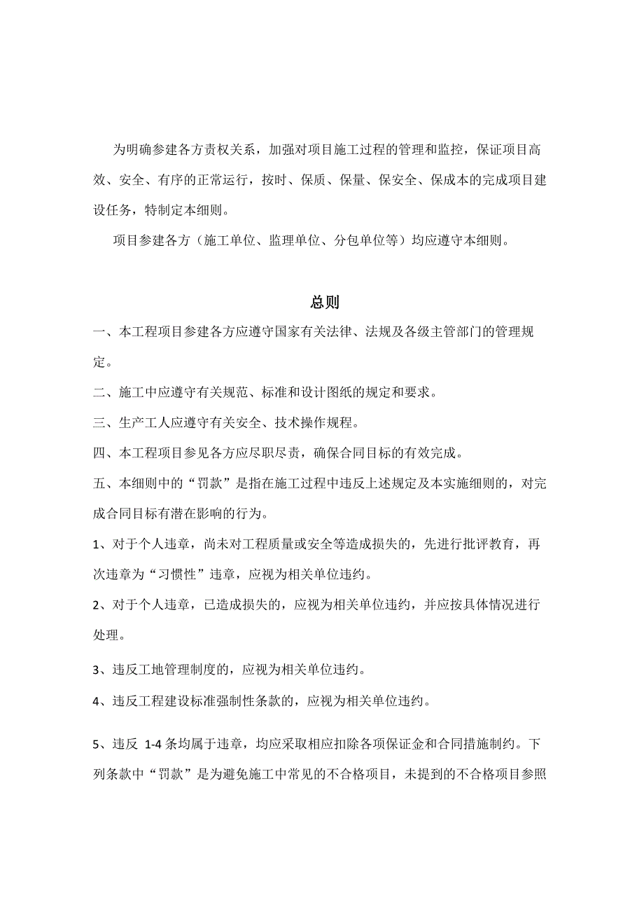 项目施工管理实施细则_第1页