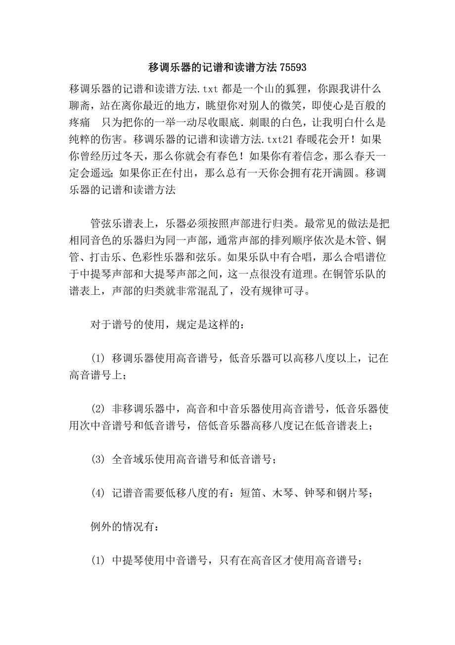 移调乐器的记谱和读谱方法75593.doc_第1页
