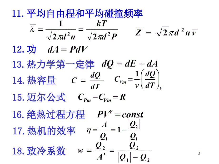 大学物理思维技巧训练与培养教案3()_第3页