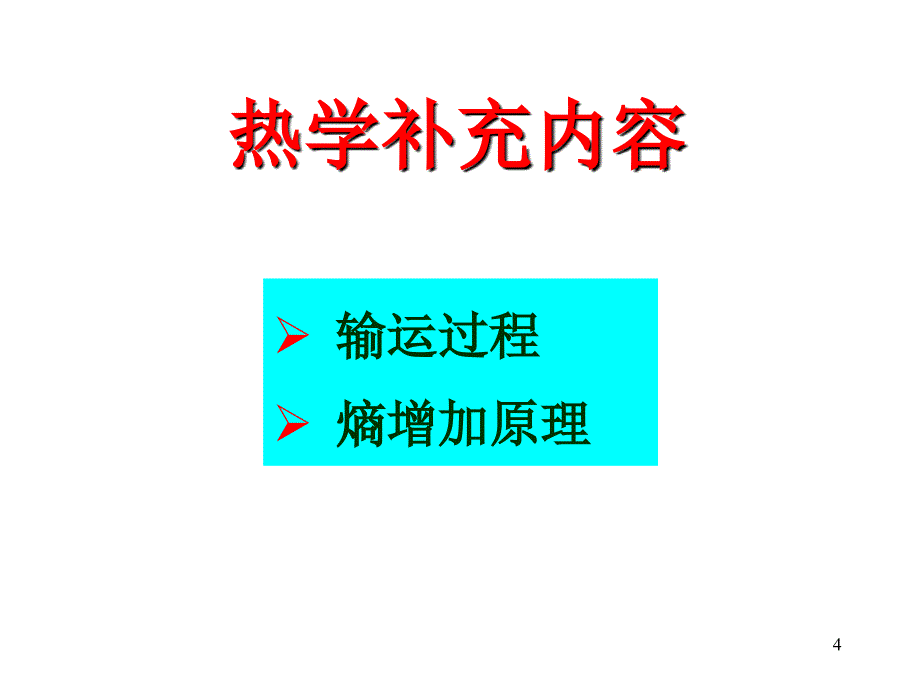 大学物理思维技巧训练与培养教案3()_第4页