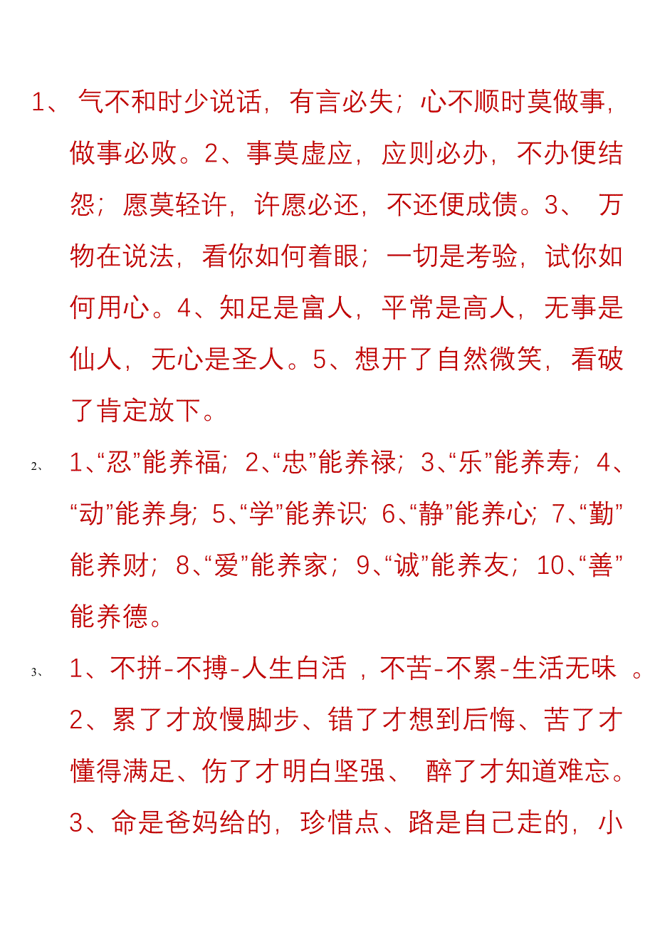 气不和时少说话_第1页