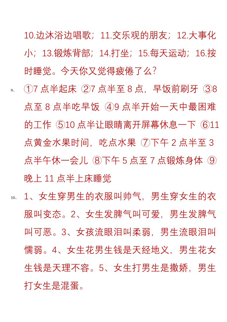 气不和时少说话_第4页