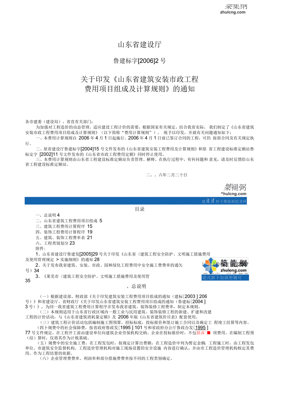 山东省建筑工程费用项目构成及及计算规则_第2页
