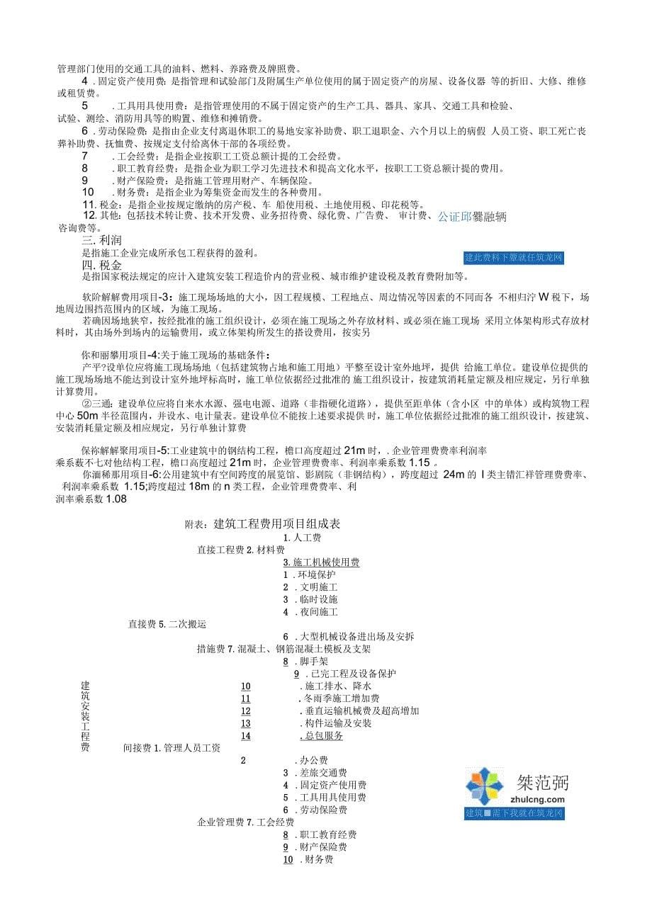 山东省建筑工程费用项目构成及及计算规则_第5页