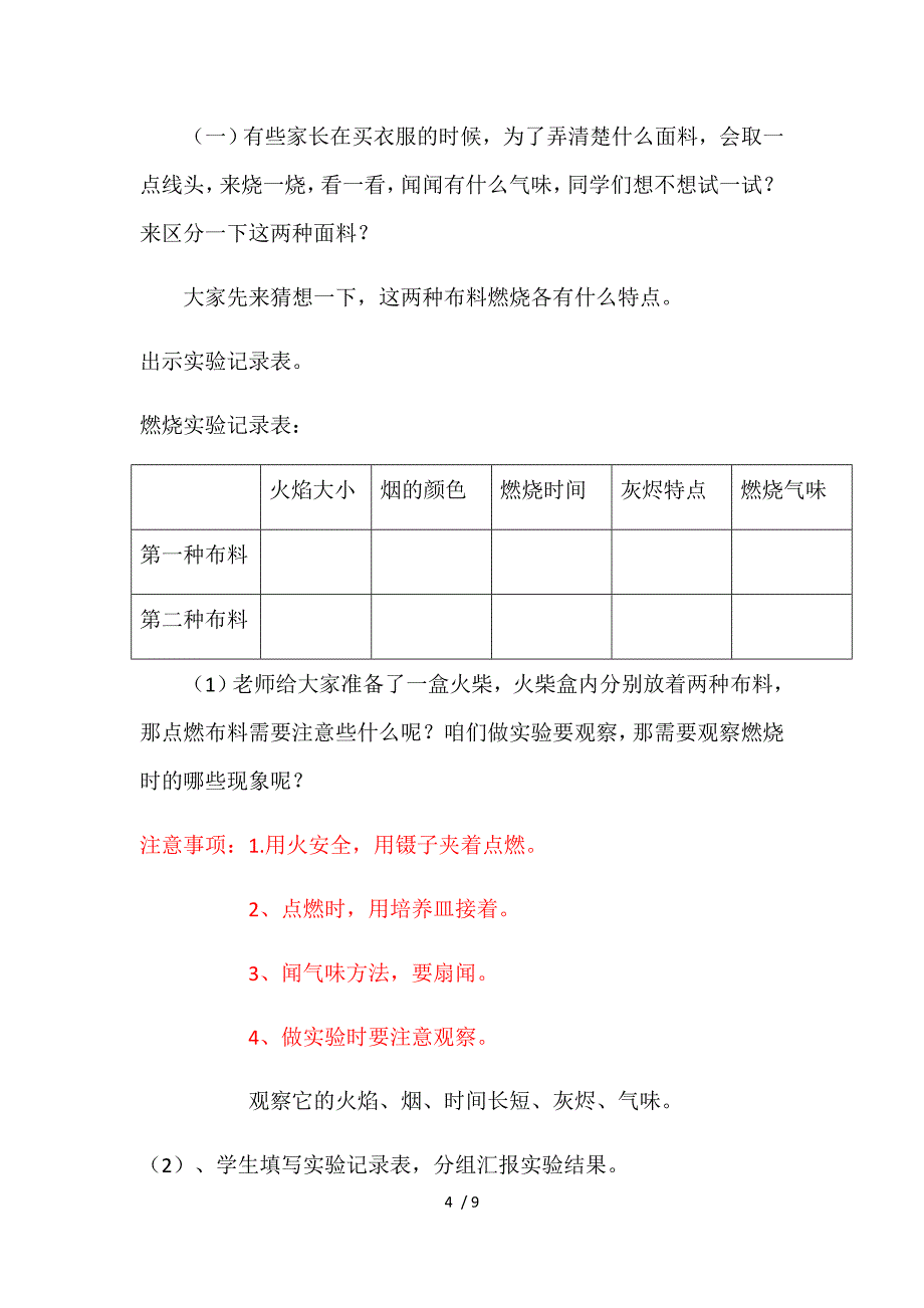 三年级上册科学教案纺织材料_苏教版_第4页