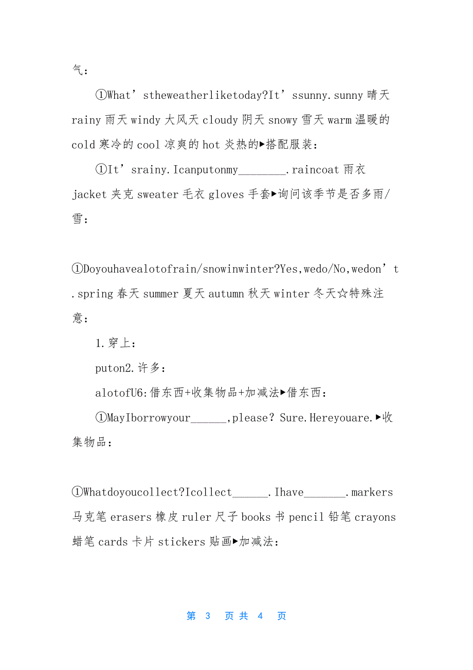 三年级第一学期英语知识点总结.docx_第3页