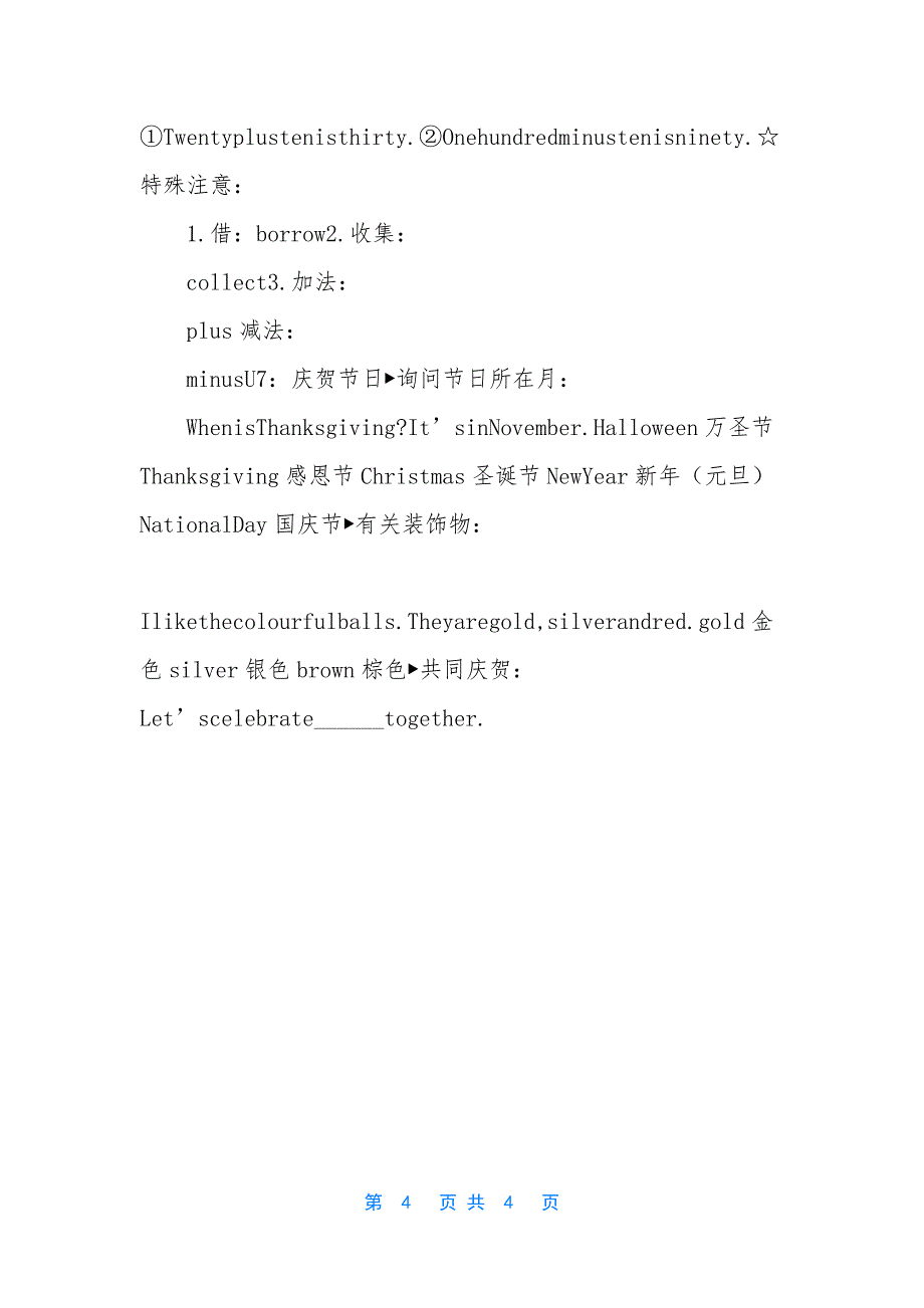 三年级第一学期英语知识点总结.docx_第4页