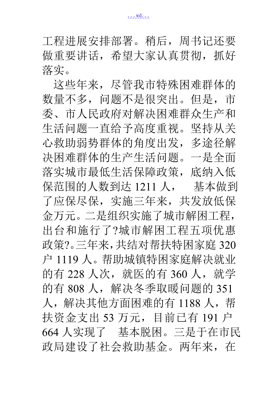 实施扶贫解困工程动员大会领导讲话稿_第2页