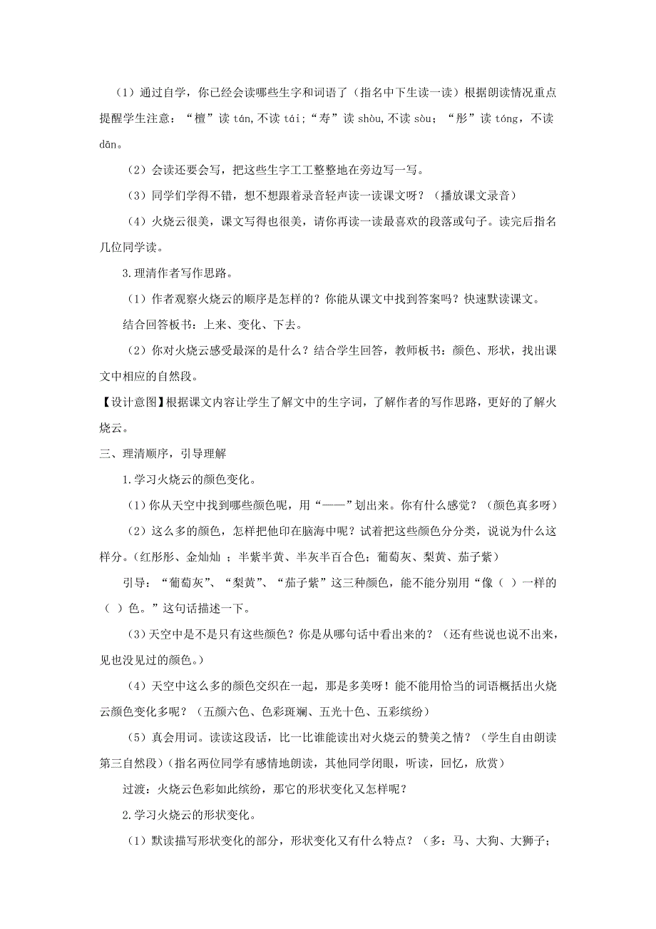 《火烧云》教学设计[14].doc_第2页