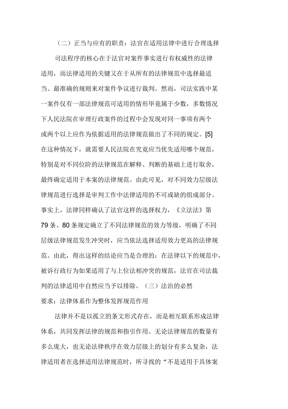 行政诉讼中冲突规范适用选择的实现路径_第4页