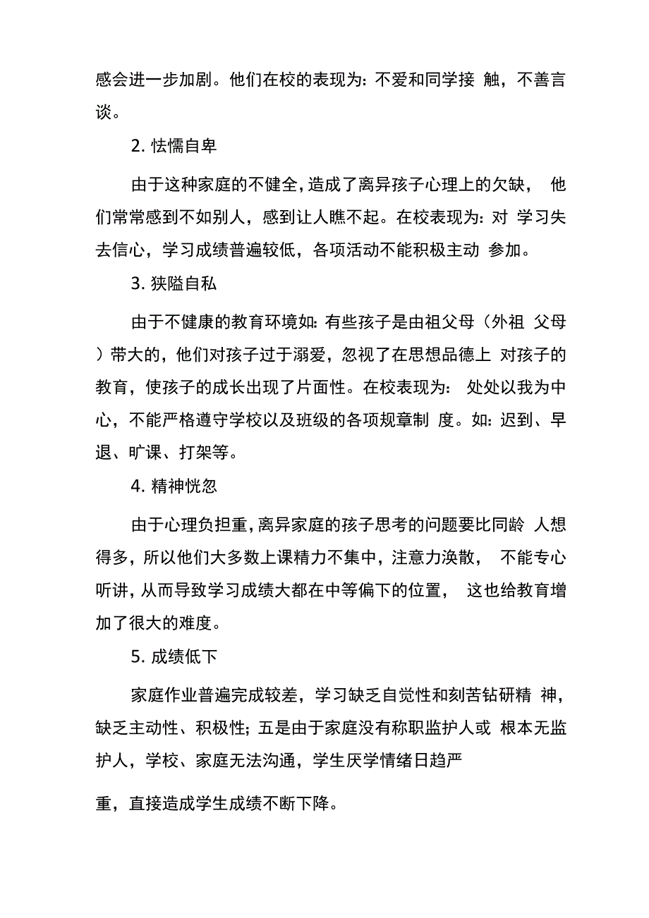 离异家庭学生心理健康教育方案_第3页