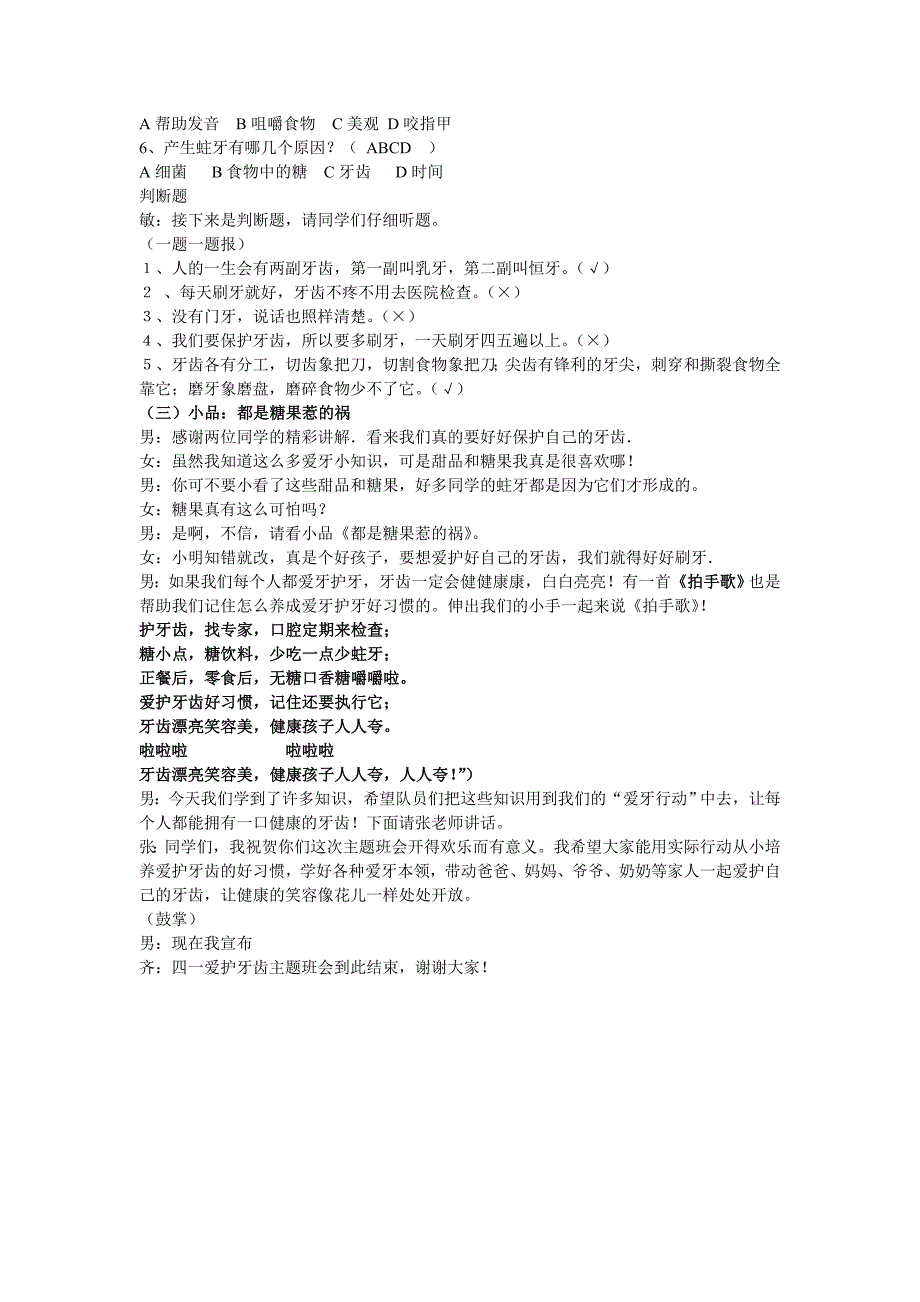 爱牙主题班会教育材料_第2页