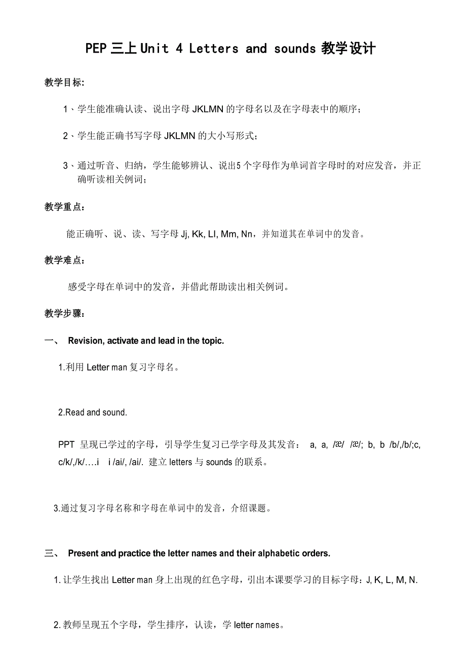 PEP三上Unit 4 Letters and sounds教学设计_第1页