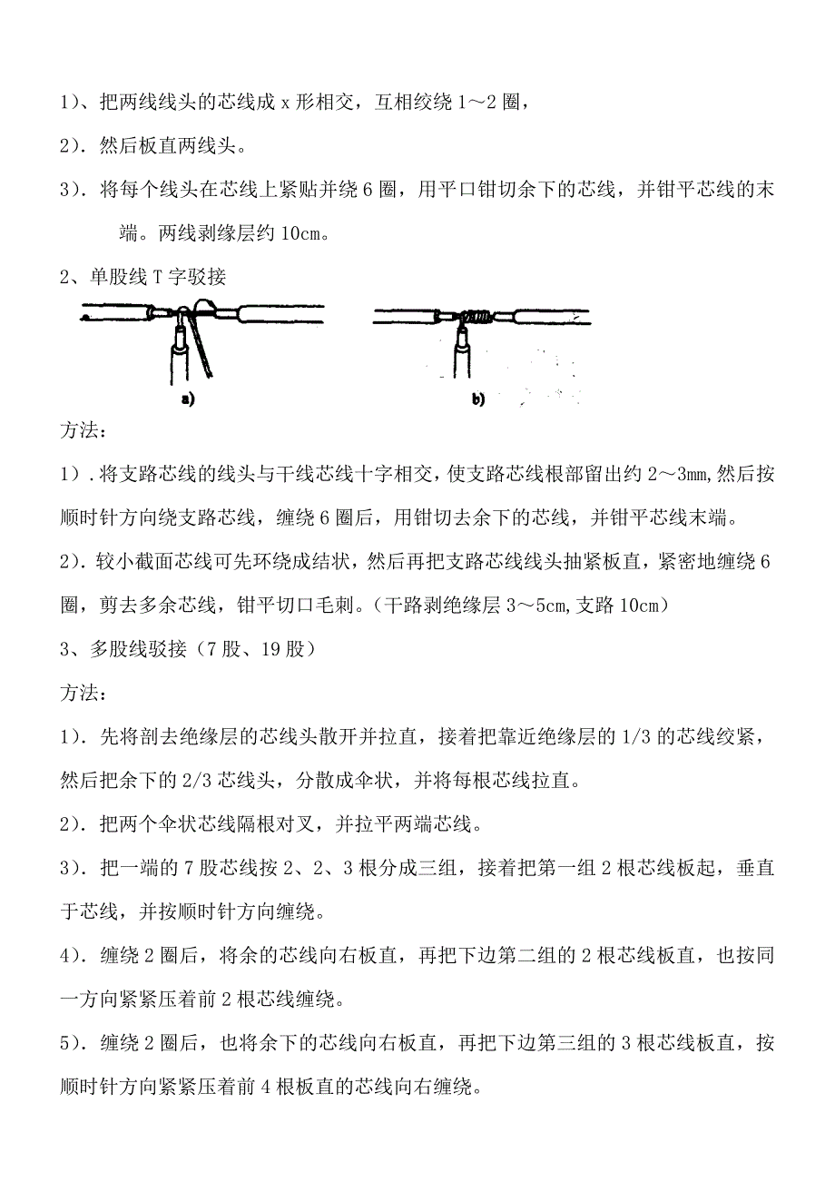 实训一：照明与配电线路_第3页