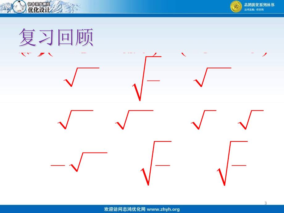 163二次根式的加减2_第3页