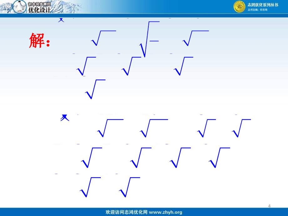 163二次根式的加减2_第4页