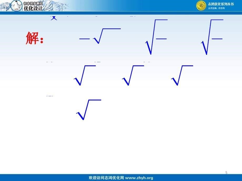 163二次根式的加减2_第5页