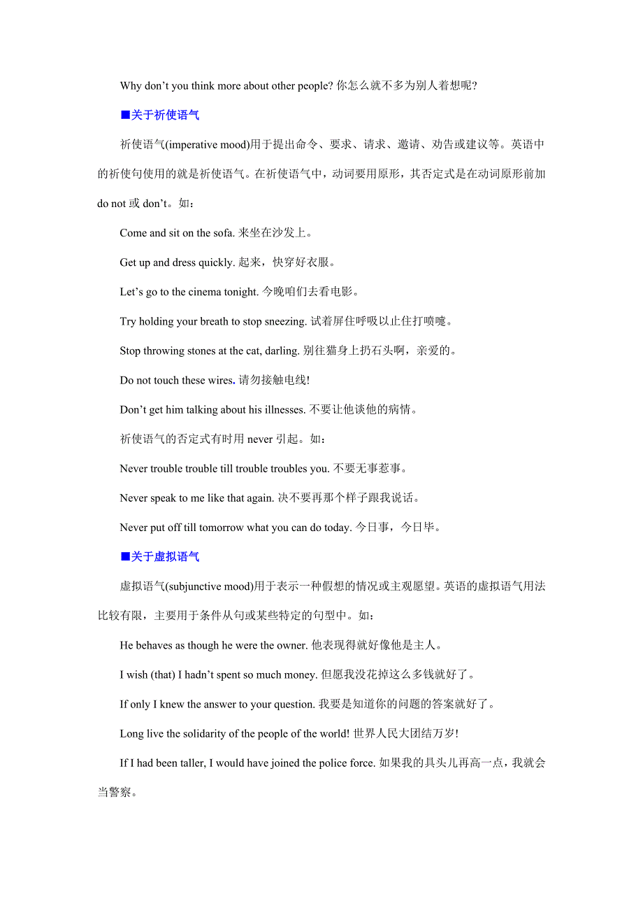 虚拟语气语法讲义09英语的语气与虚拟语气知识点总结- 高考英语语法复习.docx_第2页