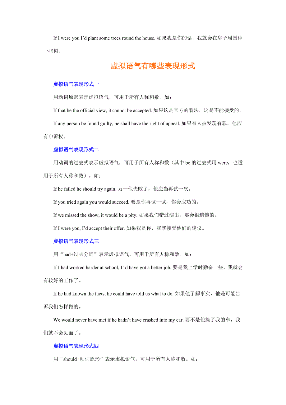 虚拟语气语法讲义09英语的语气与虚拟语气知识点总结- 高考英语语法复习.docx_第3页